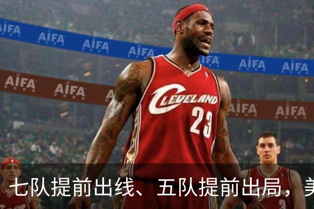 七队提前出线、五队提前出局，美加墨世界杯末轮悬念还有多少？