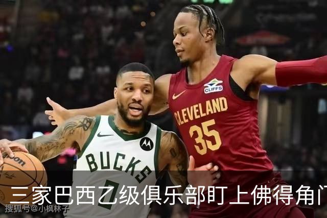 三家巴西乙级俱乐部盯上佛得角门将 收入有望大幅提升