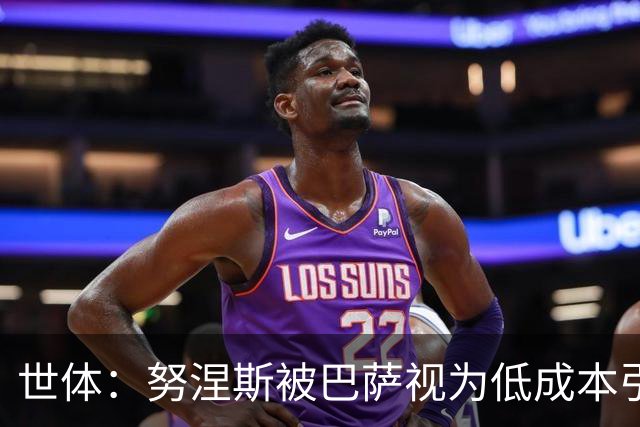 世体：努涅斯被巴萨视为低成本引援方案，切尔西也在密切关注此人