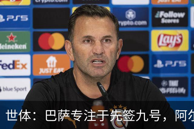 世体：巴萨专注于先签九号，阿尔瓦雷斯是头号目标