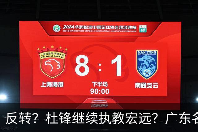 反转？杜锋继续执教宏远？广东名记发声，怒斥苏群，签约关键曝光