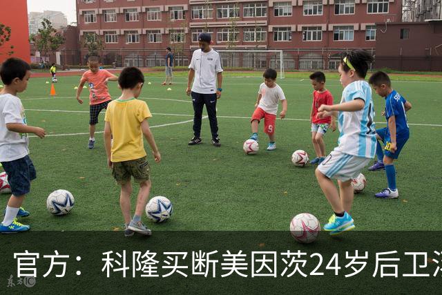 官方：科隆买断美因茨24岁后卫汤姆·克劳斯，签约至2029年
