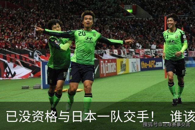 已没资格与日本一队交手！ 谁该为中国男篮买单？