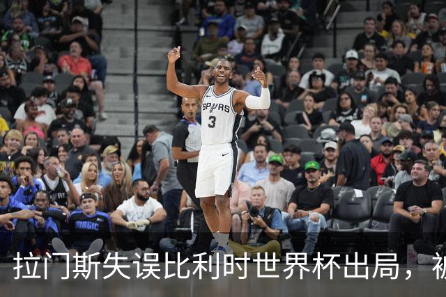 拉门斯失误比利时世界杯出局，被绝杀后抱头！曼联担心其重演德赫亚悲剧