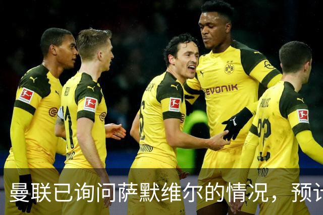 曼联已询问萨默维尔的情况，预计需要5000万镑转会费