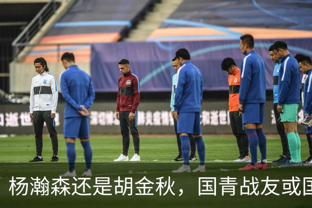 杨瀚森还是胡金秋，国青战友或国家队大哥，谁更适合搭档王俊杰？