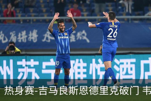 热身赛-吉马良斯恩德里克破门 韦斯利伤退巴西2-1埃及