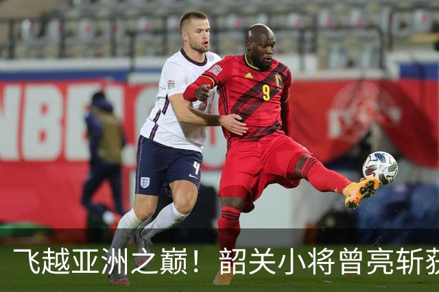 飞越亚洲之巅！韶关小将曾亮斩获田径亚青赛撑杆跳高冠军