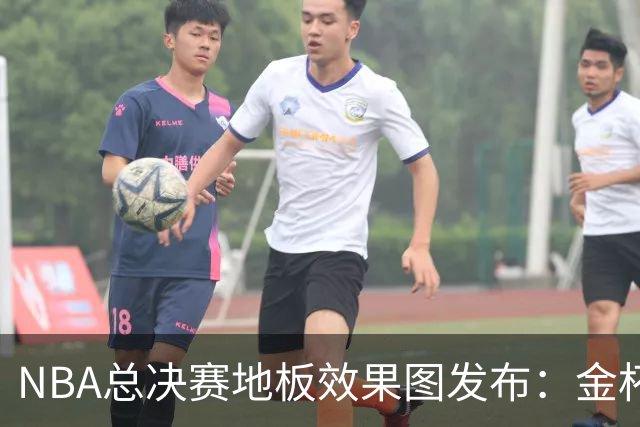 NBA总决赛地板效果图发布：金杯图案回归，票价差异引关注